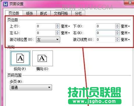 word中怎么設置頁邊距