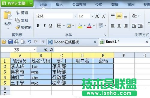 如何使用WPS Office表格快速生成用戶名和密碼   三聯(lián)