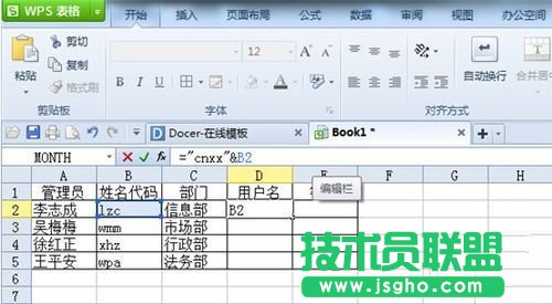 WPS快速生成用戶名和密碼_用WPS Office 表格快速生成用戶名和密碼