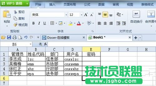 WPS快速生成用戶名和密碼_用WPS Office 表格快速生成用戶名和密碼