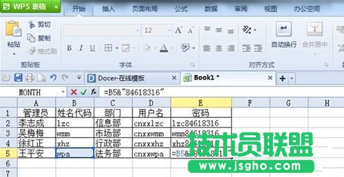 WPS快速生成用戶名和密碼_用WPS Office 表格快速生成用戶名和密碼