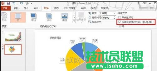 ppt2013怎么設置自動播放