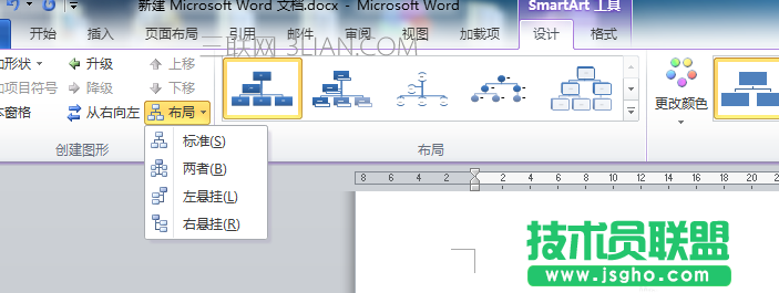 word如何將smartart層次結(jié)構(gòu)圖從豎排變橫排