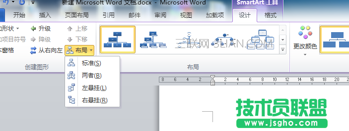 word如何將smartart層次結(jié)構(gòu)圖從豎排變橫排