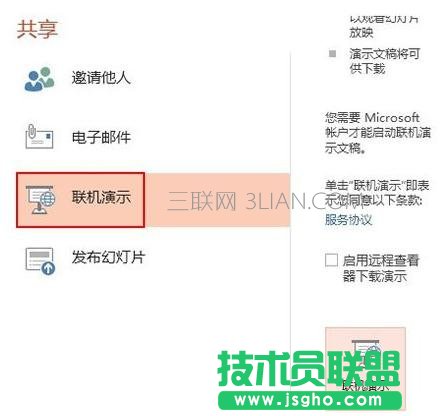 ppt怎么如何打開聯(lián)機(jī)功能