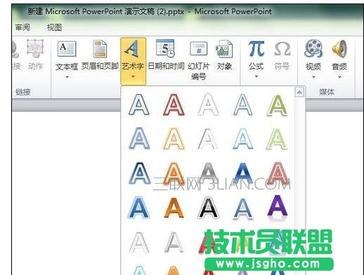 ppt中藝術字怎么設計