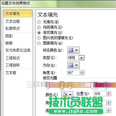 ppt中藝術字怎么設計