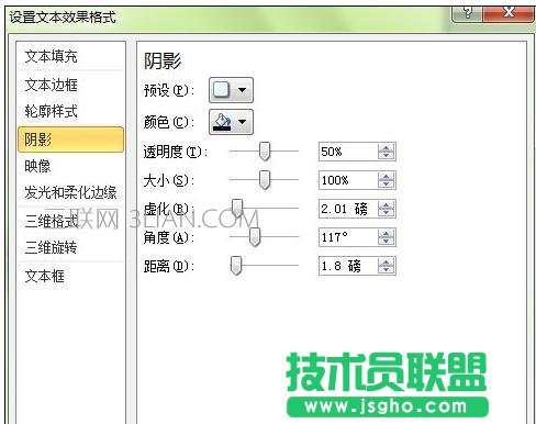 ppt中藝術字怎么設計