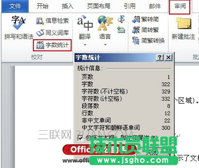 word文檔如何統(tǒng)計字數(shù) 三聯(lián)