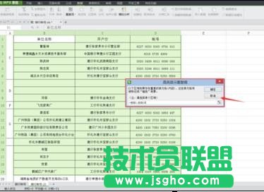 wps表格怎樣標記相同數(shù)據(jù)