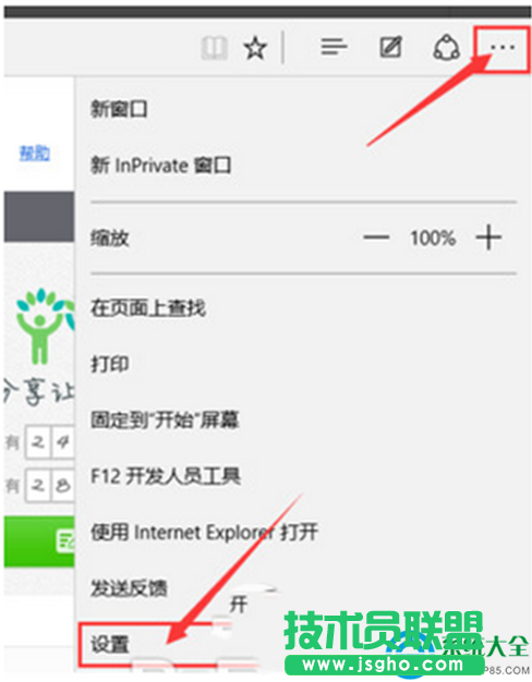 win10系統(tǒng)edge瀏覽器主頁怎么設(shè)置   三聯(lián)