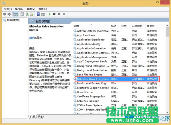 Win8控制面板沒有BitLocker選項如何解決？