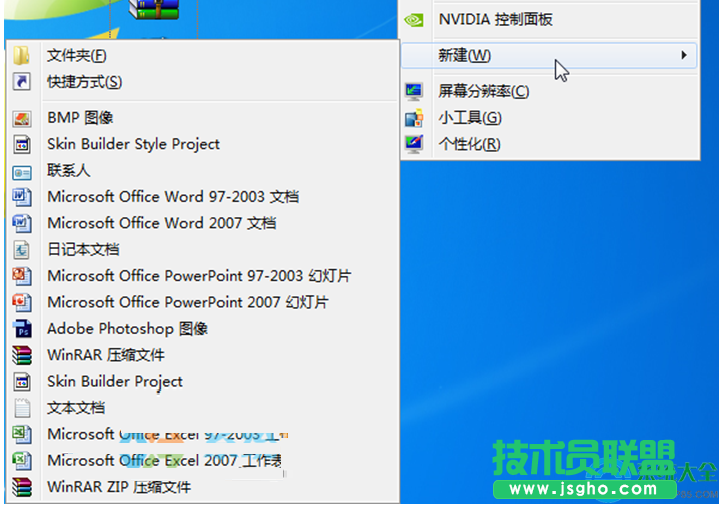 Win7系統(tǒng)怎么刪除右鍵新建中有一個(gè)Skin Builder Project？  三聯(lián)