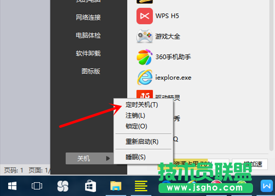 Win10怎么設(shè)置自動關(guān)機？