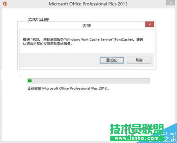 win7安裝Office提示1603/1902錯誤怎么辦