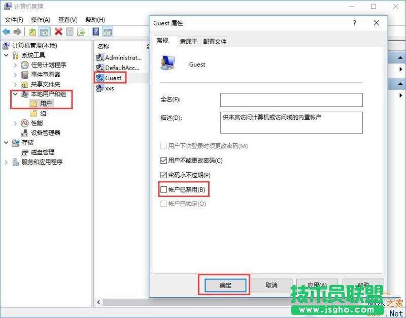 Win10打不開guest賬戶怎么辦？