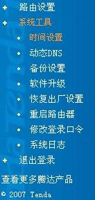 tenda路由器怎么設(shè)置