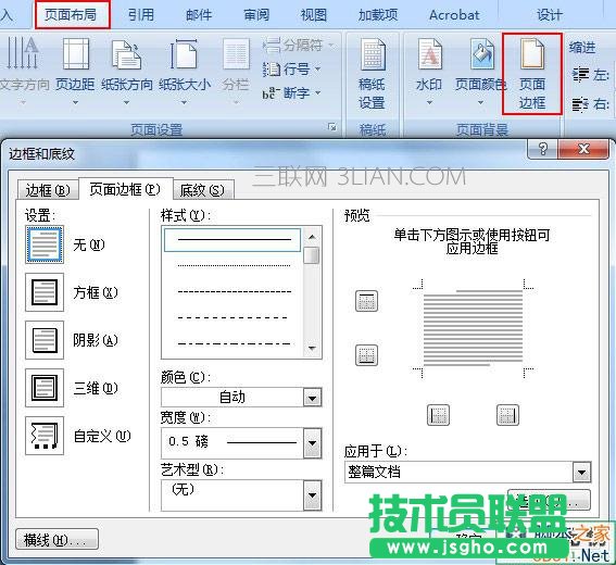 word頁眉頁腳怎么設(shè)置