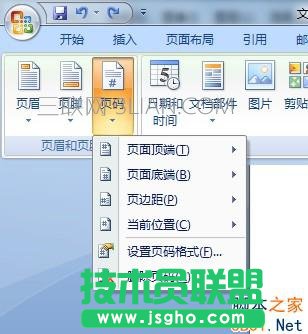 word2007頁眉頁腳插入頁碼