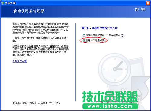 系統(tǒng)之家xp系統(tǒng)創(chuàng)建還原點并還原(3)