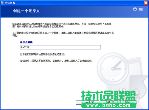 系統(tǒng)之家xp系統(tǒng)創(chuàng)建還原點并還原(4)