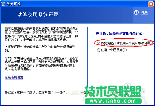 系統(tǒng)之家xp系統(tǒng)創(chuàng)建還原點并還原(8)