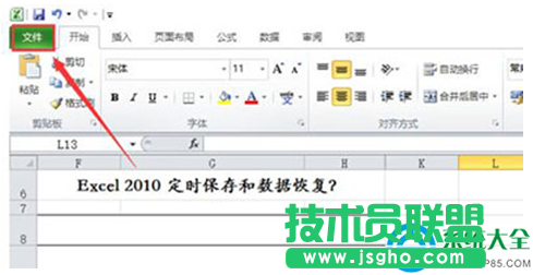 Win7系統(tǒng)Excel2010如何定時(shí)保存和數(shù)據(jù)恢復(fù)  三聯(lián)