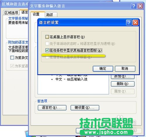技術(shù)員聯(lián)盟ghostxp輸入法切換圖標(biāo)如何找回(5)