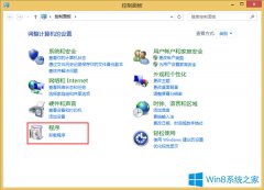 Win8.1刪除程序控制面板殘留項的方法