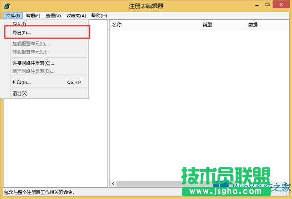 Win8.1刪除程序控制面板殘留項(xiàng)的方法