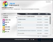 華碩Win8.1系統(tǒng)中asus install文件怎么刪除？