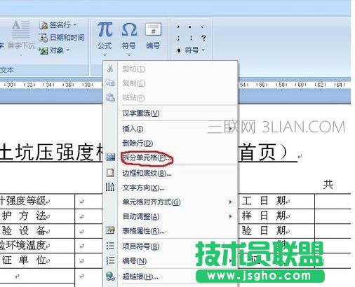 word中制作復雜表格方法