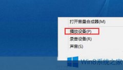 Win8怎么調左右聲道？