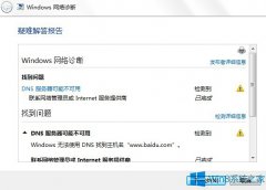 Win8.1出現(xiàn)DNS錯誤導致網頁打不開怎么辦？