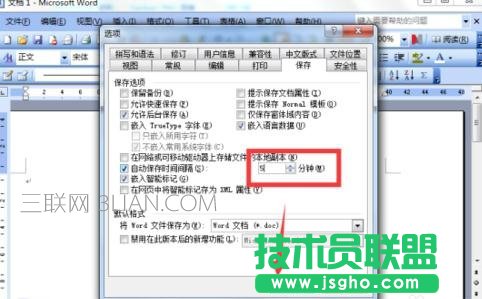 如何設(shè)置Word文檔自動(dòng)保存的間隔時(shí)間