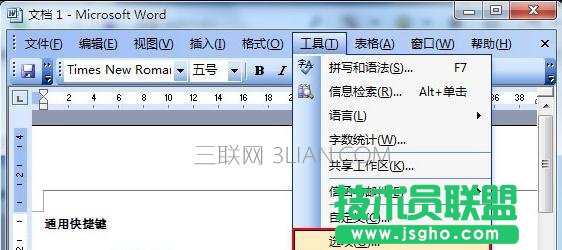 word中怎么刪除個(gè)人信息及編輯時(shí)間