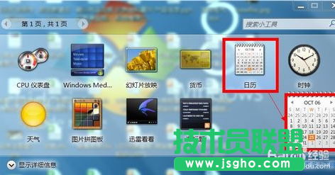 win7桌面小工具在哪|win7怎么設(shè)置桌面小工具