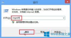 Win8備份注冊表圖文教程