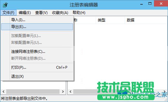 Win8備份注冊表圖文教程