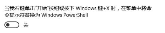 Win10預(yù)覽版14971怎么找回CMD或Powershell?