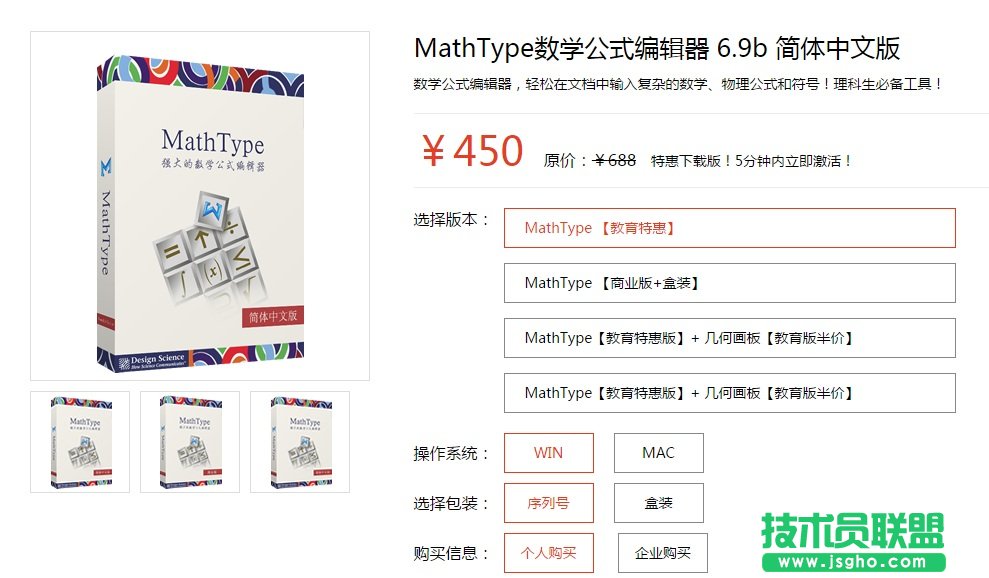 購買MathType