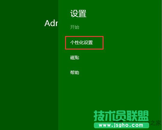 Win8.1輕松設置桌面背景的方法