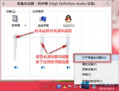 Win8獨(dú)立調(diào)整單個(gè)程序音量的方法