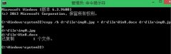 Win8把文件藏在圖片中的技巧