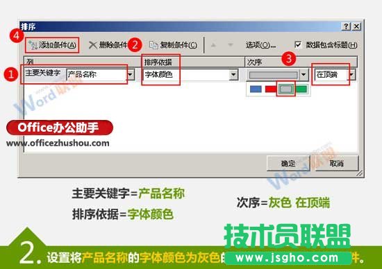 按Excel單元格中的字體顏色對表格數據進行排序