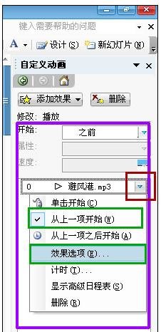 ppt怎么設(shè)置全程播放音樂