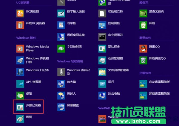 Win8打開問(wèn)題步驟記錄器的方法