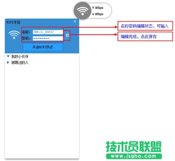 閃訊wifi伴侶修改wifi密碼教程 三聯(lián)