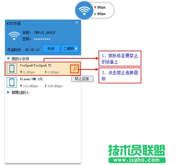 　2、如何選禁止設(shè)備連接?