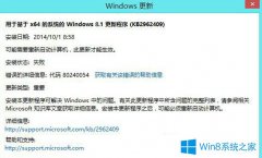 Win8.1更新失敗提示80240054的解決方法